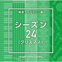 CD / BGV / NTVM Music Library 報道ライブラリー編 シーズン24(クリスマス) / VPCD-87059
