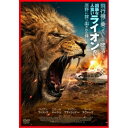 【取寄商品】DVD / 洋画 / 飛行機に乗っていたら墜落して、凶暴な人食いライオンのいる原野に放り出された件 / ADL-3080S(2)