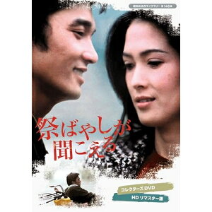 【取寄商品】DVD / 国内TVドラマ / 祭ばやしが聞こえる コレクターズDVD(HDリマスター版) / BFTD-514