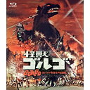 【取寄商品】BD / キッズ / 怪獣ゴルゴ -4Kレストア吹替音声収録版-(Blu-ray) / HPXR-2764