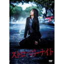 DVD / 邦画 / ストロベリーナイト スタンダード・エディション / PCBC-52218
