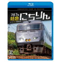 【取寄商品】BD / 鉄道 / 787系 特急にちりん 4K撮影作品 大分〜宮崎空港(Blu-ray) / VB-6863