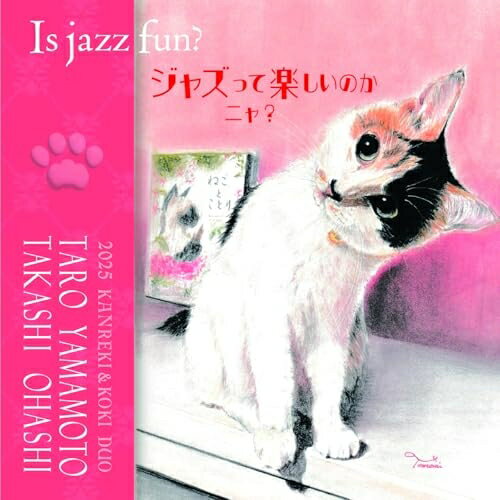 【取寄商品】CD / 山本太郎・大橋高志 / ジャズって楽しいのかニャ? / YPM-91