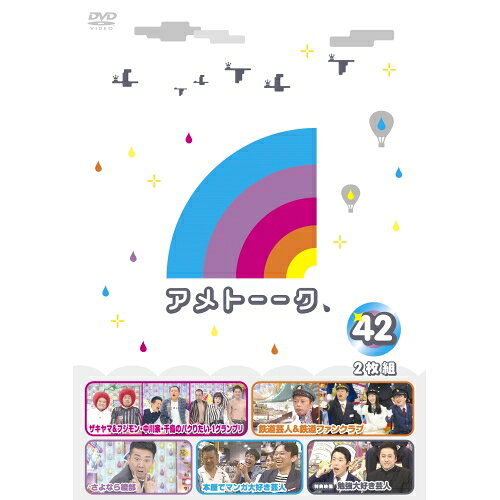 アメトーーク 42趣味教養雨上がり決死隊　発売日 : 2018年3月28日　種別 : DVD　JAN : 4571487572480　商品番号 : YRBN-91204
