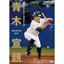 【取寄商品】DVD / スポーツ / 東京ヤクルトスワローズ 青木宣親 / TCED-7964