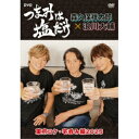 【取寄商品】DVD / 趣味教養 / 「つまみは塩だけ」DVD「東京ロケ・宅呑み編2025」 / FFBO-102