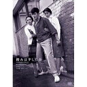 【取寄商品】DVD / 邦画 / 踏みはずした春 / HPBN-603