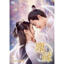 【取寄商品】DVD / 海外TVドラマ / 塵縁(じんえん)〜Destiny Lovers〜 DVD-BOX1 / KEDV-927