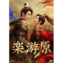【取寄商品】DVD / 海外TVドラマ / 楽游原 DVD-BOX3 / OPSD-B905