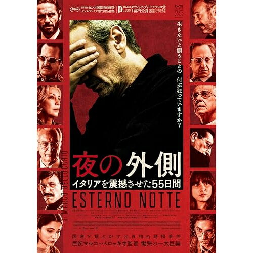 【 お取り寄せにお時間をいただく商品となります 】　・入荷まで長期お時間をいただく場合がございます。　・メーカーの在庫状況によってはお取り寄せが出来ない場合がございます。　・発送の都合上すべて揃い次第となりますので単品でのご注文をオススメいたします。　・手配前に「ご継続」か「キャンセル」のご確認を行わせていただく場合がございます。　当店からのメールを必ず受信できるようにご設定をお願いいたします。 夜の外側 イタリアを震撼させた55日間(Blu-ray)洋画ファブリツィオ・ジフーニ、マルゲリータ・ブイ、トニ・セルヴィッロ、ファウスト・ルッソ・アレジ、ダニエーラ・マッラ、ファブリツィオ・コントリ、マルコ・ベロッキオ、ファビオ・マッシモ・カポグロッソ　発売日 : 2025年3月14日　種別 : BD　JAN : 4571519933777　商品番号 : TCBD-1749
