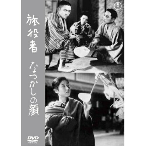 【取寄商品】DVD / 邦画 / 旅役者/なつかしの顔 / TDV-34274D