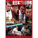 【取寄商品】DVD / 趣味教養 / 近代麻雀Presents 麻雀最強戦2024 #13全日本プロ選手権 中巻 / TSDV-61579