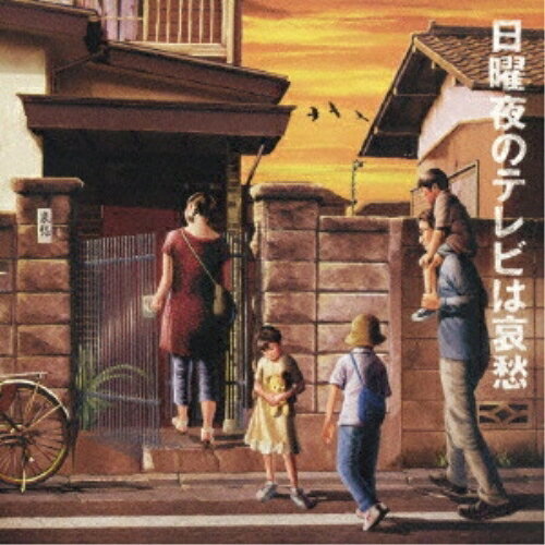 CD / オムニバス / 日曜夜のテレビは哀愁 / MHCL-1185