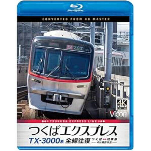Kids, Family - 【取寄商品】BD / 鉄道 / TX-3000系 つくばエクスプレス 全線往復 4K撮影作品 つくば〜秋葉原(Blu-ray) / VB-6858