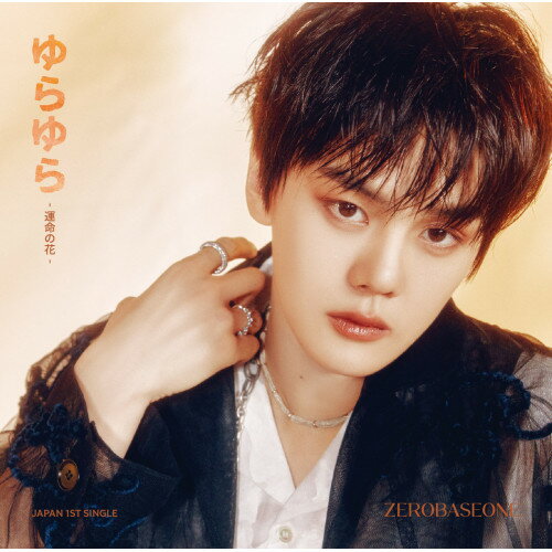 CD / ZEROBASEONE / ����� -��̿�β�- (12P�λ�֥å���å�) (��������������/KIM GYU VIN ver.) / BVCL-1...