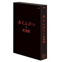 【取寄商品】BD / 赤えんぴつ / 赤えんぴつ in 武道館(Blu-ray) (通常版) / HPCG-41