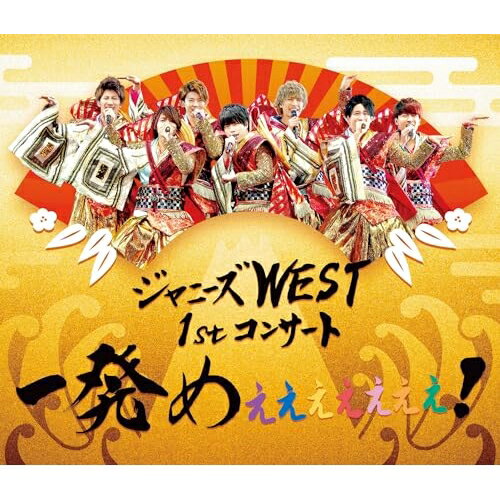 BD / ジャニーズWEST / ジャニーズWEST 1stコンサート 一発めぇぇぇぇぇぇぇ!(Blu-ray) / LCXN-48