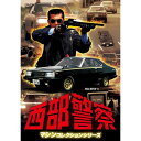 DVD / 国内TVドラマ / 西部警察 マシンコレクションシリーズ MACHINE-X / PCBP-12171
