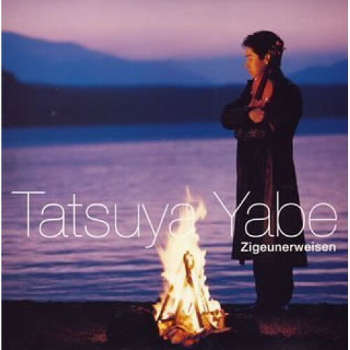 【エントリーでポイント5倍】 CD / 矢部達哉 / ツィゴイネルワイゼン / SICC-396