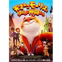 【取寄商品】DVD / 海外アニメ / 天才ねこモーリスとゆかいな仲間たち / ADK-7087S