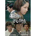 【取寄商品】DVD / 国内TVドラマ / 蒼いけものたち コレクターズDVD(HDリマスター版) / BFTD-518