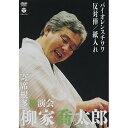 DVD / 趣味教養 / 柳家喬太郎 寄席根多独演会 バイオレンスチワワ/反対俥/紙入れ / COBA-6146