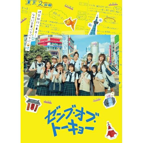 【取寄商品】BD / 邦画 / ゼンブ・オブ・トーキョー コレクターズ・エディション(Blu-ray) (本編ディス..