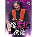 【取寄商品】DVD / 趣味教養 / 稲川淳二の超霊界夜話 / LPMD-1059