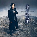 CD / 山内惠介 / 北の断崖 (歌詩、メロ譜付) (大阪盤) / VICL-37763