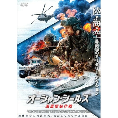 【取寄商品】DVD / 洋画 / オーシャン・シールズ 海軍極秘作戦 / ADX-1388S