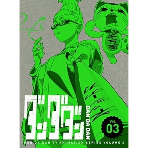 ダンダダン Vol.03 (DVD+CD) (完全生産限定版)TVアニメ龍幸伸、若山詩音、花江夏樹、水樹奈々、佐倉綾音、田中真弓、恩田尚之、牛尾憲輔　発売日 : 2025年3月26日　種別 : DVD　JAN : 4534530154156　商品番号 : ANZB-16935