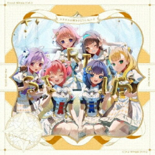 Game Titles Of Ya Line - 【取寄商品】CD / シリウス / ゲームアプリ『ワールドダイスター 夢のステラリウム』 Vocal Album Vol.5「シリウスの輝きのように Act-2」 / LACA-25094