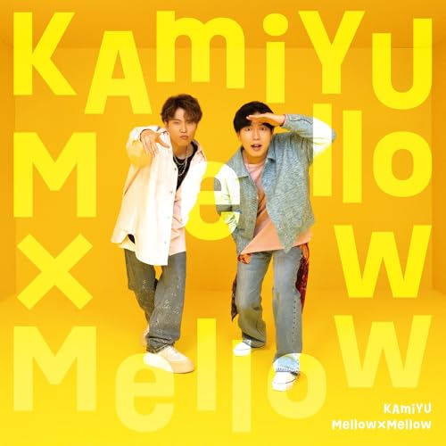 コンディション（ 盤 :A // パッケージ　 :A)商品Spec 【CD SINGLE】発売日 2025/04/09品番 LACM-24683 (LAN) 1枚組JAN 4540774246830定価1980【中古】 CD / KAmiYUMellow×Mellow(通常盤) [LACM-24683]（ 盤:A /パッケージ:A) 【収録内容】(1)Mellow×Mellow(2)Kiss Me Yet?(3)home(4)シースー・ゲーム