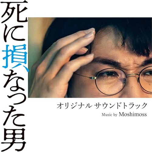 CD / Moshimoss / 『死に損なった男』 オリジナルサウンドトラック / NCD-13