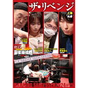 【取寄商品】DVD / 趣味教養 / 近代麻雀Presents 麻雀最強戦2024 #15ザ・リベンジ 上巻 / TSDV-61582