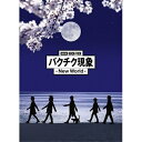 DVD / BUCK-TICK / 劇場版BUCK-TICK バクチク現象 - New World - (3DVD+SHM-CD) (完全生産限定盤) / VI...