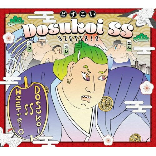 【発売日後のご用意】CD / H ZETTRIO / Dosukoi SS / APPR-3024