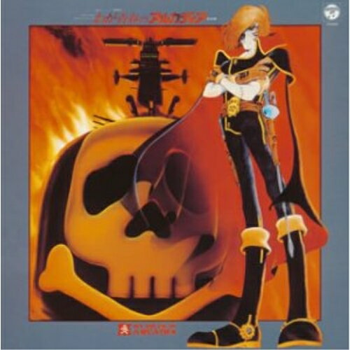 CD / アニメ / 東急エージェンシー・東映映画 オリジナルサウンドトラック 「わが青春のアルカディア」音楽集 (5,000枚完全限定生産) / COCC-72008