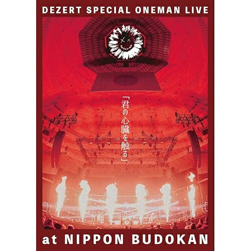 DEZERT SPECIAL ONEMAN LIVE at NIPPON BUDOKAN 「君の心臓を触る」(Blu-ray)DEZERTデザート でざーと　発売日 : 2025年5月14日　種別 : BD　JAN : 4988007314565　商品番号 : CRXP-10016【収録内容】BD:11.心臓に吠える2.君の脊髄が踊る頃に3.Sister4.匿名の神様5.ミスターショットガンガール6.Call of Rescue7.さぁミルクを飲みましょう。8.神経と重力9.ストロベリー・シンドローム10.「変態」11.私の詩12.ミザリィレインボウ13.僕等の夜について14.「遺書。」15.「君の子宮を触る」16.再教育17.TODAY18.オーディナリー(Encore)19.「殺意」(Encore)20.「秘密」(Encore)21.「切断」(Encore)22.Documentary of the day23.DEZERT "Ordinary days" 〜ROAD TO NIPPON BUDOKAN DOCUMENTARY FILM〜