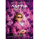 【取寄商品】DVD / 洋画 / ベルナデット 最強のファーストレディ / FFEDS-979