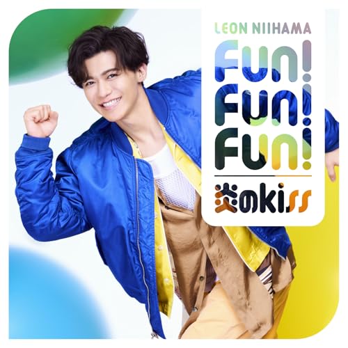 【発売日後のご用意】CD / 新浜レオン / Fun! Fun! Fun!/炎のkiss (心躍レオン盤) / JBCK-4021