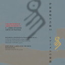 【発売日後のご用意】CD / クラシック / 伊福部昭の芸術 13 易 / KICC-1629
