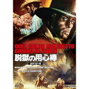 【取寄商品】DVD / 洋画 / 脱獄の用心棒 HDマスター版 (数量限定版/廉価版) / NORS-159