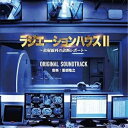 CD / 服部隆之 / フジテレビ系ドラマ「ラジエーションハウスII〜放射線科の診断レポート〜」オリジナルサウンドトラック / PCCR-712