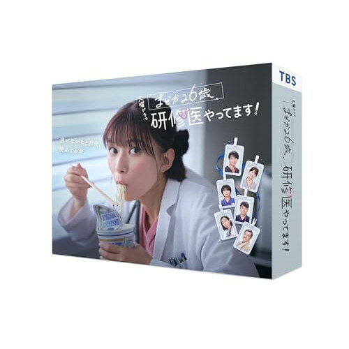 【 お取り寄せにお時間をいただく商品となります 】　・入荷まで長期お時間をいただく場合がございます。　・メーカーの在庫状況によってはお取り寄せが出来ない場合がございます。　・発送の都合上すべて揃い次第となりますので単品でのご注文をオススメいたします。　・手配前に「ご継続」か「キャンセル」のご確認を行わせていただく場合がございます。　当店からのメールを必ず受信できるようにご設定をお願いいたします。 まどか26歳、研修医やってます! Blu-ray BOX(Blu-ray) (本編ディスク3枚+特典ディスク1枚)国内TVドラマ芳根京子、鈴木伸之、高橋ひかる、大西流星、吉村界人、小西桜子、水谷緑、伊賀拓郎　発売日 : 2025年8月27日　種別 : BD　JAN : 4571519935191　商品番号 : TCBD-1781