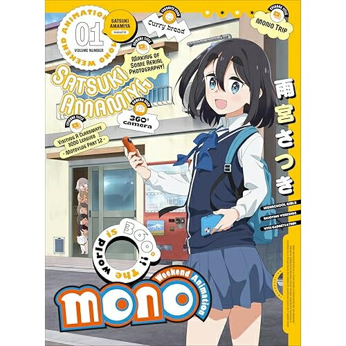 BD / TV 애니메이션 / mono 01(Blu-ray) (Blu-ray+CD) (완전 생산 한정판) / ANZX-17511