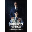 【取寄商品】DVD / 海外TVドラマ / 財閥家の末息子〜Reborn Rich〜 DVD-BOX2 (本編ディスク4枚+特典ディスク1枚) / BIBF-3...