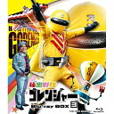 【取寄商品】BD / キッズ / 秘密戦隊ゴレンジャー Blu-ray BOX 3(Blu-ray) / BUTD-9658