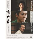 【取寄商品】BD / 邦画 / 雪の花 -ともに在りて-(Blu-ray) / HPXR-3013