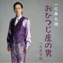 CD / 一之森大湖 / おひつじ座の男/一之森音頭 (おひつじ座の男盤) / JBC5-6004